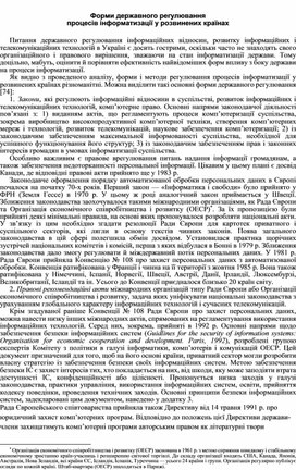 Обложка для материала Форми державного регулювання процесів інформатизації у розвинених країнах