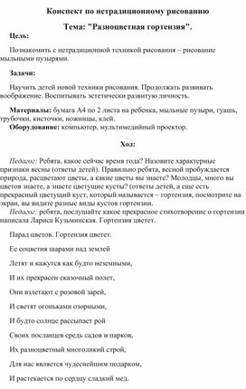 Конспект по нетрадиционному рисованию  Тема: "Разноцветная гортензия".