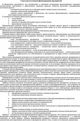 Структура источников финансирования предприятий