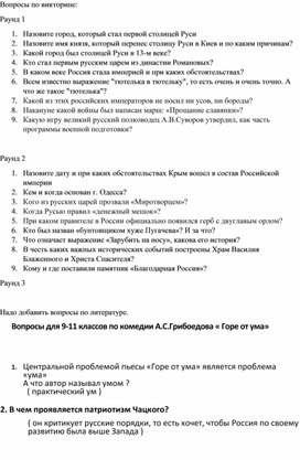 Метапредметная викторина (историко- литературная) для 9-11 х классов