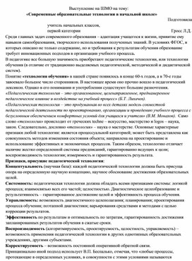 «Современные образовательные технологии в начальной школе»