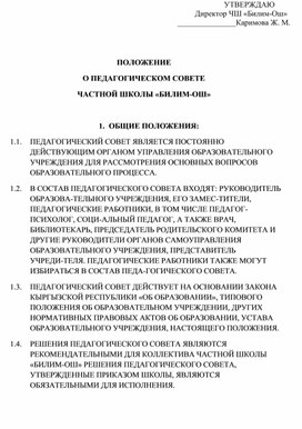 Положение о педагогическом совете в доу 2021 в ворде