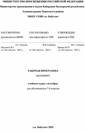 Обложка для материала Рабочая программа по алгебре 8 класс