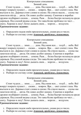 Проверочная работа по русскому языку "Имя прилагательное как часть речи""