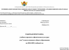 Обложка для материала Рабочая программа "физическая культура" для 7 класса