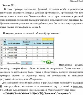 Обложка для материала Microsoft Excel