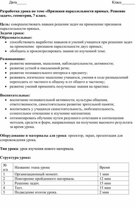 Разработка урока по теме «Признаки параллельности прямых. Решение задач», геометрия, 7 класс.