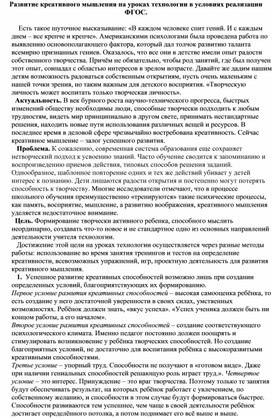 Развитие креативного мышления на уроках технологии в условиях реализации ФГОС