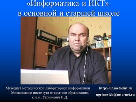 Обложка для материала ИИКТ8-11(мульт).ppt