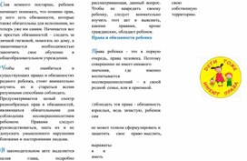 Обложка для материала Права и обязанности ребёнка.