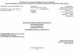 Обложка для материала ПРОГРАММА ВНЕУРОЧНОЙ ДЕЯТЕЛЬНОСТИ  В ОСНОВНОЙ ШКОЛЕ  КУРСА ПО ВЫБОРУ «ХИМИЯ ВОКРУГ НАС  (ФУНКЦИОНАЛЬНАЯ ГРАМОТНОСТЬ)»