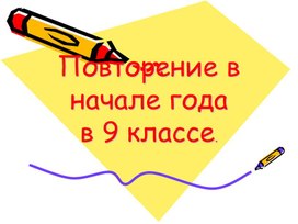 Презентация урока русского языка.
