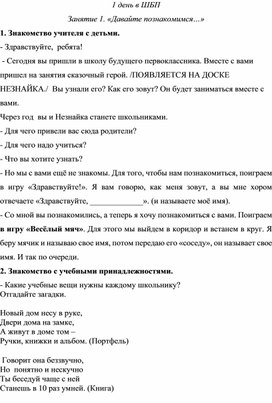 Первые занятия в Школе будущего первоклассника