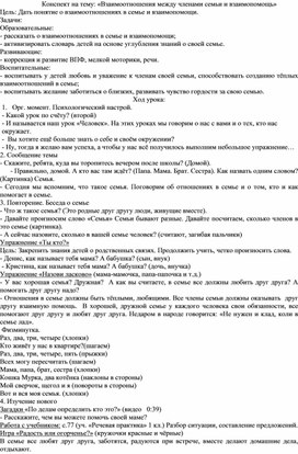 Конспект урока на тему: «Взаимоотношения между членами семьи и взаимопомощь»