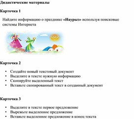 2_Работа с текстом _дидактический материал