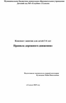 Обложка для материала конспект занятия для детей 4-5 лет