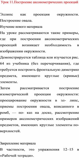 Обложка для материала Урок 11.Построение аксонометрических проекций