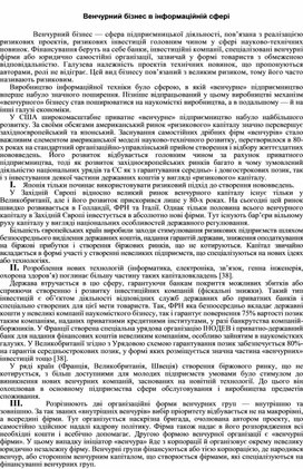 Обложка для материала Венчурний бізнес в інформаційній сфері