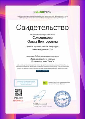 Обложка для материала Свидетельство мастер-класса "Творческая работа с детьми по теме "Горы""