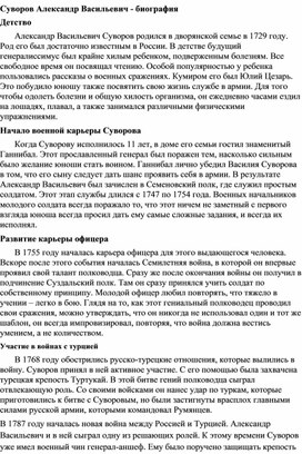 Обложка для материала Суворов
