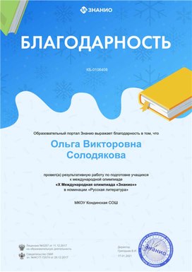 Благодарность № 106408