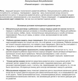 Обложка для материала Консультация для родителей Ранний возраст - это серьезно