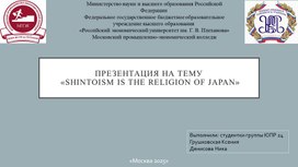 Обложка для материала Презентация на тему «shintoism is the religion of Japan
