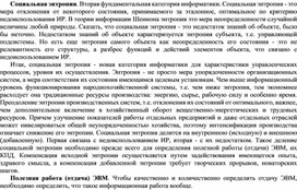 Обложка для материала Социальная энтропия