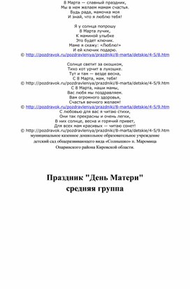 Праздник в средней группе "День Матери"