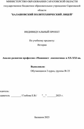 Обложка для материала Анализ развития профессии «Машинист  локомотива» в ХХ-ХХI вв.
