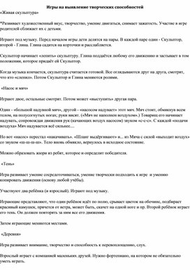 Обложка для материала Игры на выявление творческих способностей