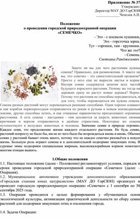 Обложка для материала Положение о проведении городской природоохранной операции "Семечко"