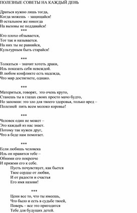 Обложка для материала полезные советы на каждый день