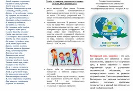 Обложка для материала Буклет "Всемирный день здоровья"