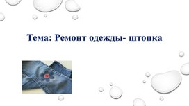 Обложка для материала "Ремонт одежды - штопка"