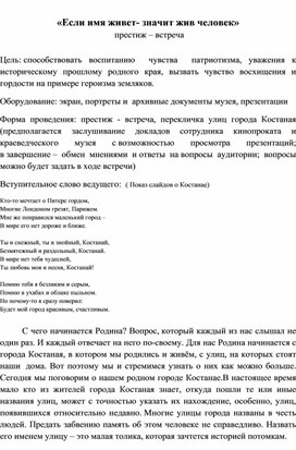 Обложка для материала «Если имя живет- значит жив человек»