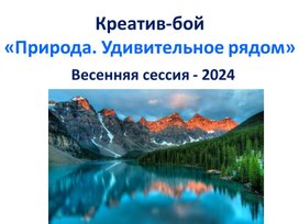 Презентация "Решение креативных открытых задач" 1 - 4 класс