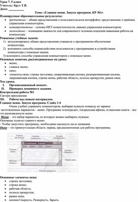Обложка для материала Главное меню. Запуск программ. КР №1