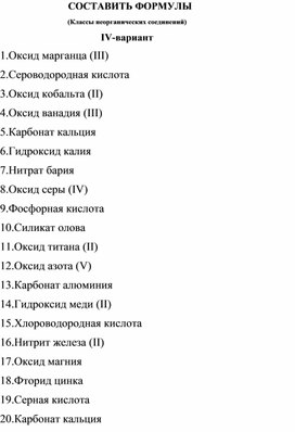 Тренажер по теме "Важнейшие классы неорганических веществ" (4 вариант)