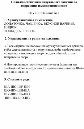 Логопедия "Упражнения на автоматизацию звуков"