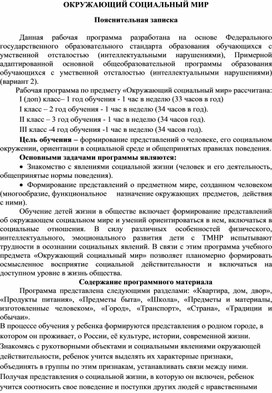 Обложка для материала рабочая программа окружающий социальный мир, 1 доп. класс, 2 вариант