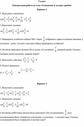 Контрольная работа по теме "Умножение и деление обыкновенных дробей". 5 класс