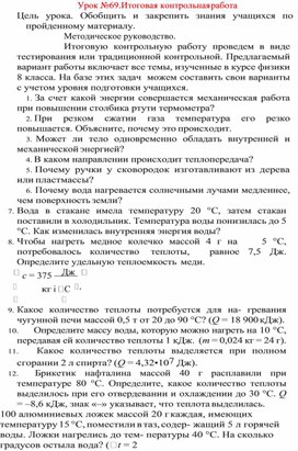 Обложка для материала урок по физике 8 класс