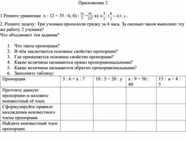 Обложка для материала 1. Повторение. Приложение 2