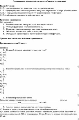 СОР+№4+физика+9+класс