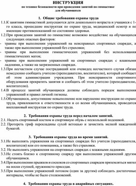 Обложка для материала по технике безопасности при проведении занятий по гимнастике для обучающихся