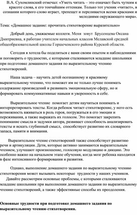 Доклад на тему: "Домашнее задание: прочитать стихотворение выразительно»