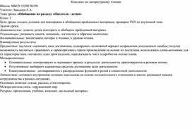 Урок литературного чтения 2 класс "Обобщение по разделу "Писатели-детям""