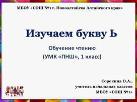Обложка для материала Разделительный  мягкий знак (УМК "ПНШ", 1 клас)