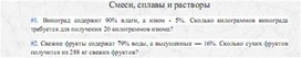 Обложка для материала задачи по алгебре для подогтовки к ОГЭ_смеси сплавы_1